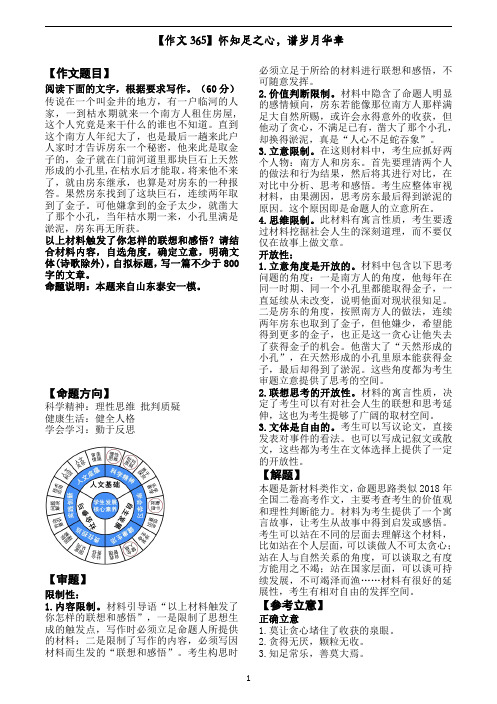 “寓言类”作文解析及范文汇总