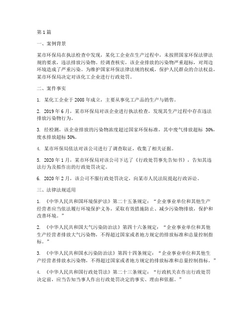 行政法律法规适用案例(3篇)