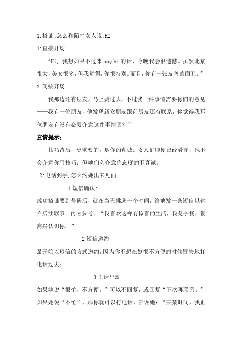 和女人相处手册