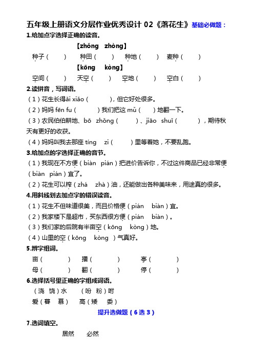 五年级上册语文分层作业设计02《落花生》课时练(含答案)