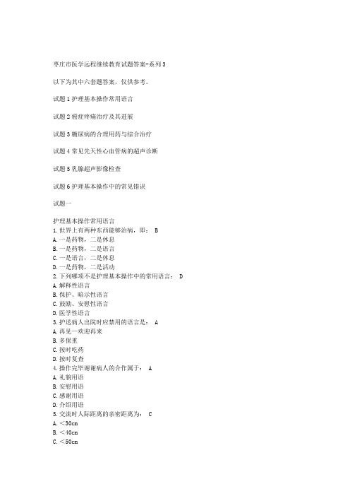 枣庄市医学远程继续教育试题答案-系列3-龙殿法整理