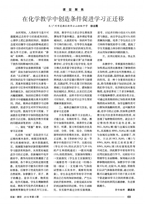 在化学教学中创造条件促进学习正迁移