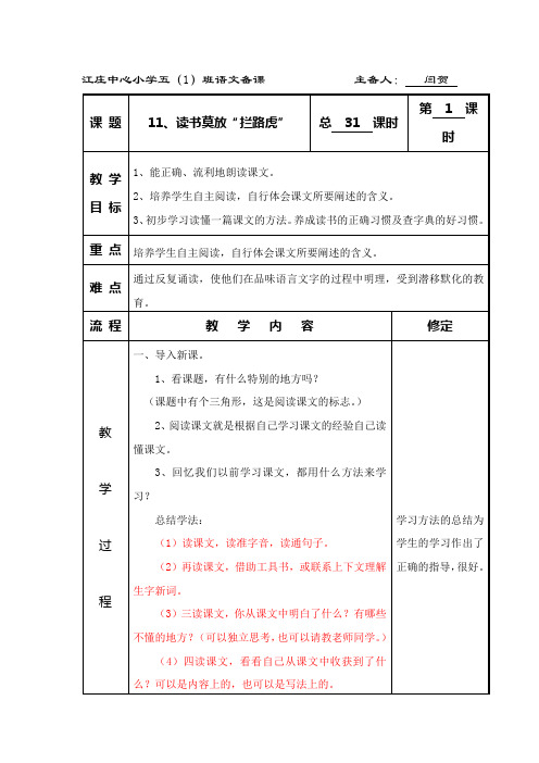 《11、读书莫放拦路虎》导学案