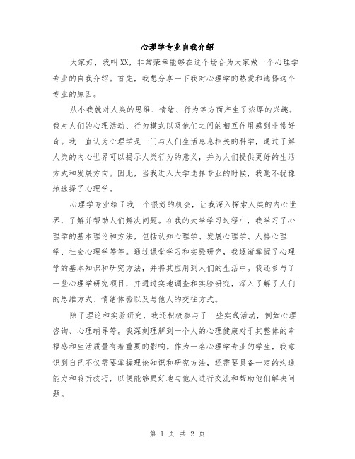 心理学专业自我介绍