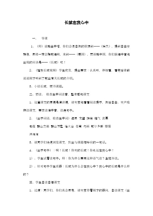 2018-2019学年最新小学语文A版五年级上册《长城在我心中》教学设计-评奖教案