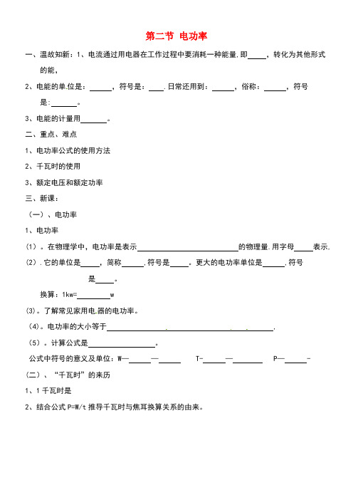 辽宁省鞍山市九年级物理全册 18.2电功率学案(无答案)(新版)新人教版