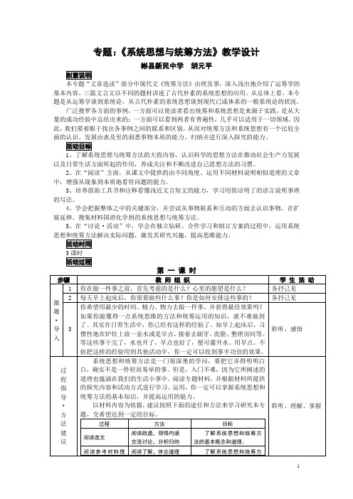 专题:《系统思想与统筹方法》教学设计