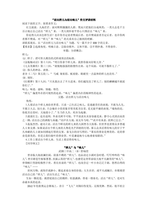 “活出样儿与活出味儿”作文评讲材料