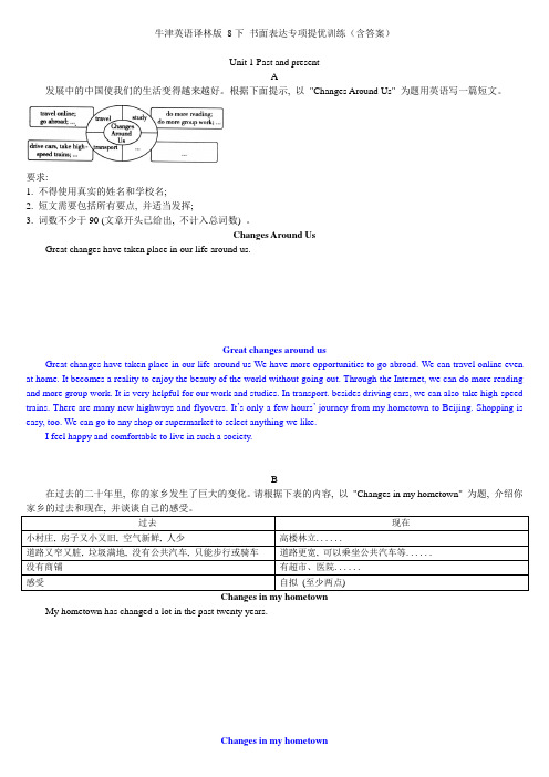 牛津英语译林版 8下 书面表达专项提优训练(含答案)