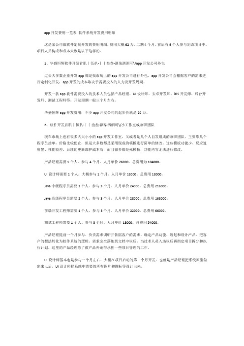 app开发费用一览表 软件系统开发费用明细