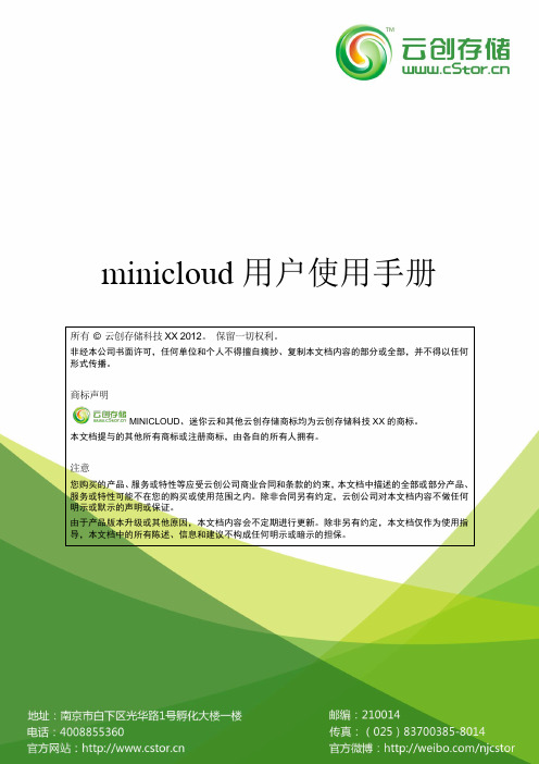 minicloud迷你云用户使用手册