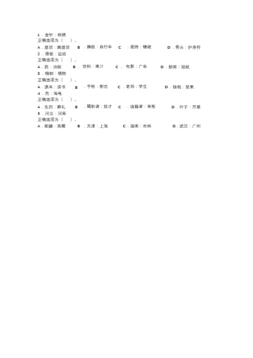 行测强化练习之类比推理讲解