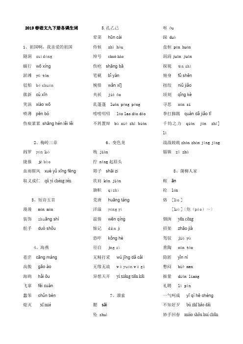 部编版语文九年级下册生字词整理(只有生词)
