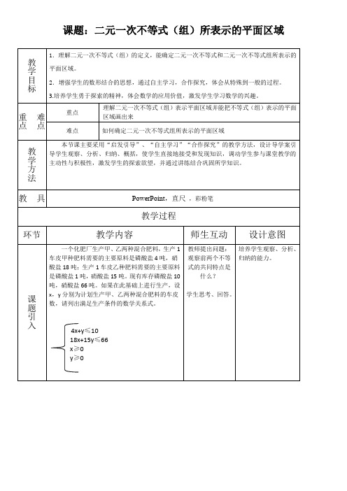 人教B版高中数学必修五《3.5.1 二元一次不等式(组)所表示的平面区域》_13