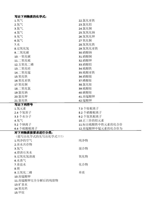 九年级化学式书写练习