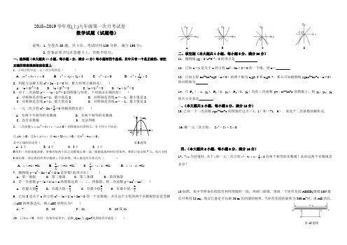 2018-2019学年度数学第一次月考试题(含答案)