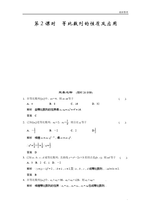 高中数学(人教A版)必修5能力强化提升及单元测试2-4第2课时