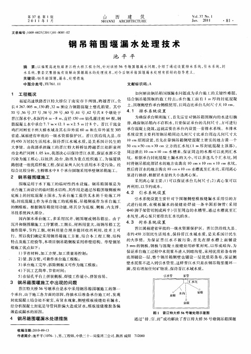 钢吊箱围堰漏水处理技术