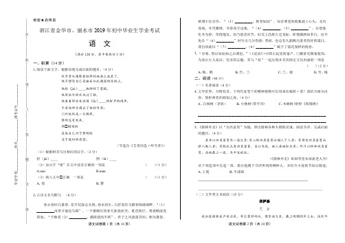 2019年浙江省金华、丽水市中考语文试卷有答案