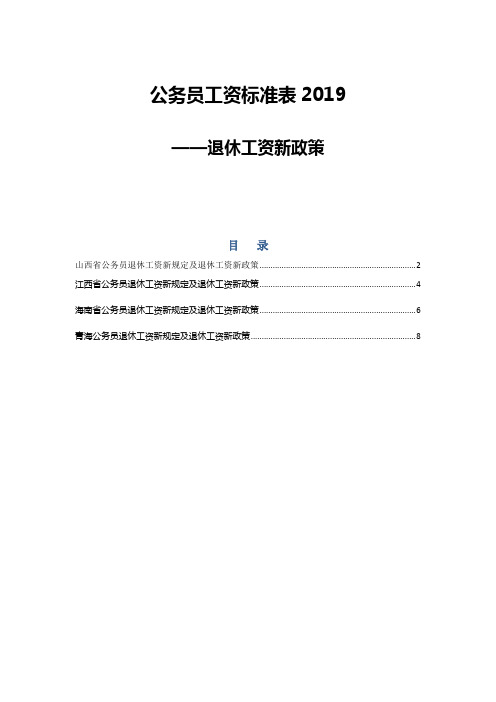 公务员工资标准表2019