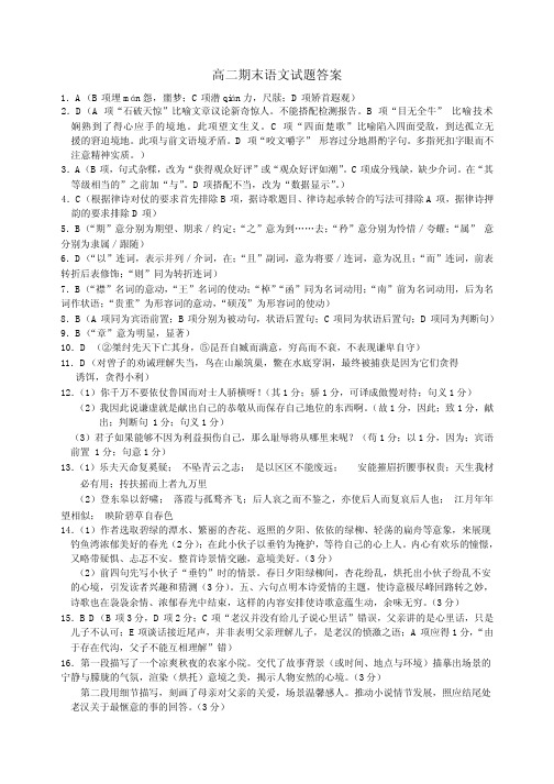 2012-2013学年第一学期期末调研考试高二语文答案