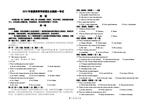 2010年英语高考题(新课标卷)