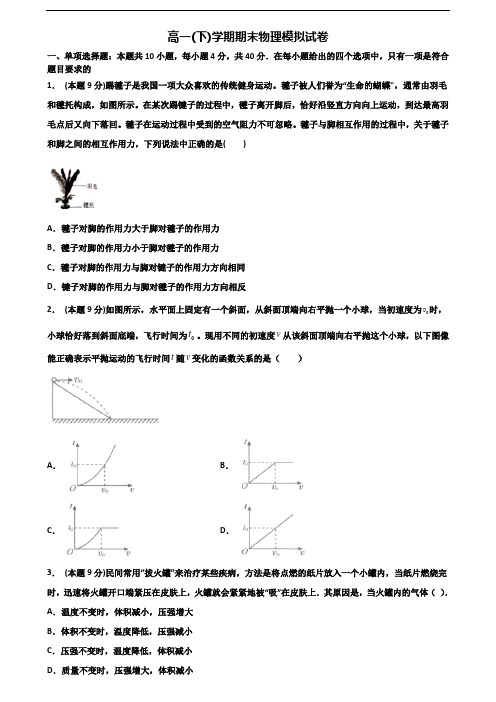 山东省聊城市2020新高考高一物理下学期期末质量检测试题