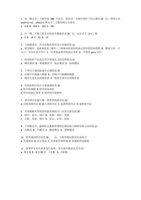 2014广东省计算机等级考试二级最新考试试题库(完整版)