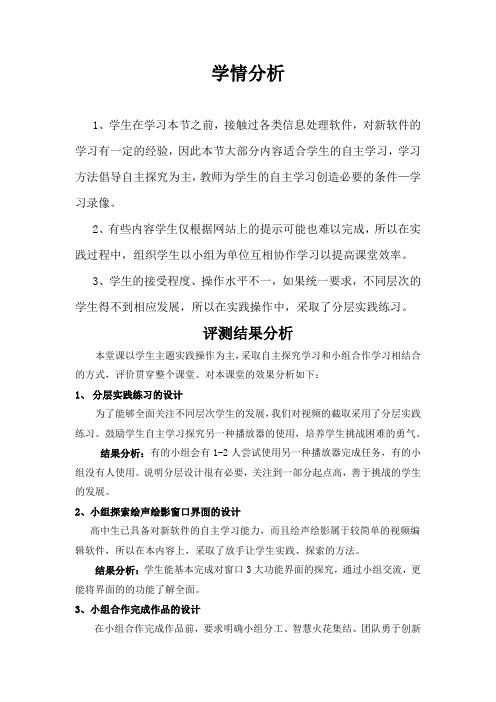 高中信息技术_视频的剪辑与合成教学设计学情分析教材分析课后反思