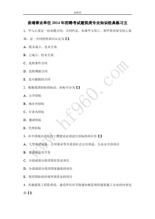 曲靖事业单位2014年招聘考试建筑类专业知识经典练习五