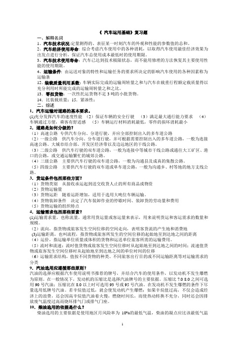 汽车运用工程复习题答案