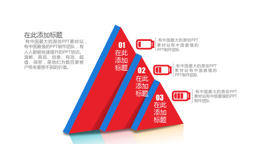 40页微立体红色蓝色可视化PPT图表