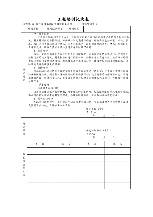 给排水系统培训记录表