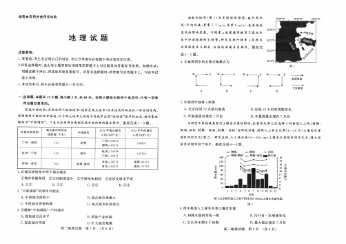 2024届山东省济南市高三上学期期末考试地理试题及答案