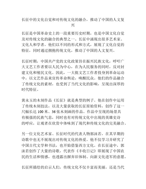 长征中的文化自觉和对传统文化的融合,推动了中国的人文复兴