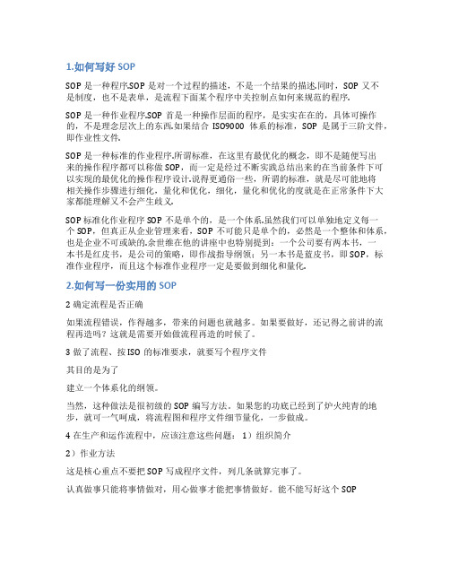 sop怎么写