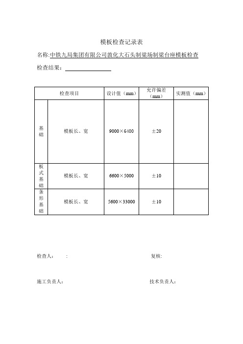 制梁台座