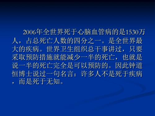 “心血管疾病防治”健康讲座课件