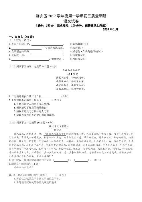 2018届上海市静安区初三语文一模试题及答案