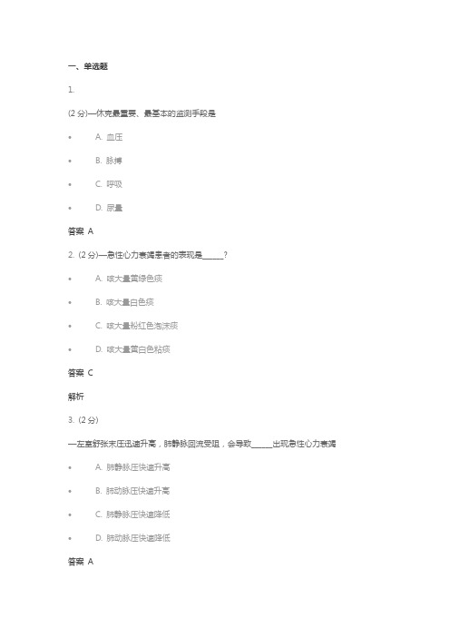 吉林大学急救护理学作业及答案