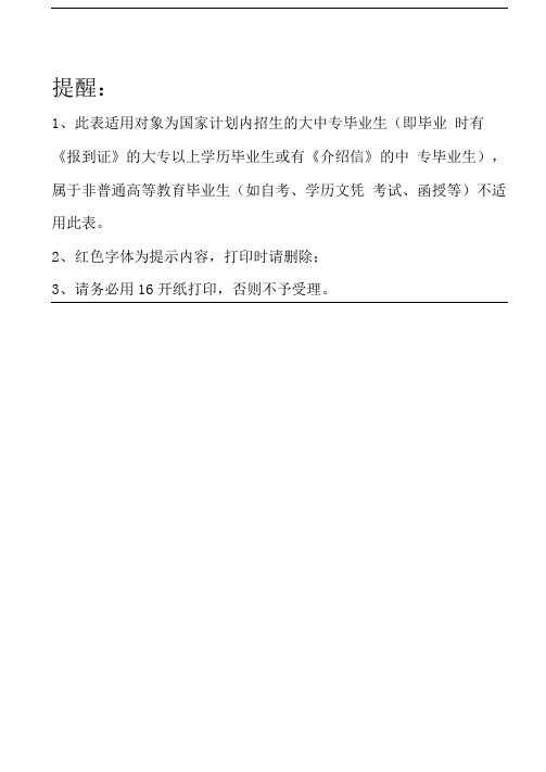 大、中专毕业生见习期满后转正定级审批表