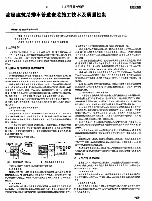 高层建筑给排水管道安装施工技术及质量控制