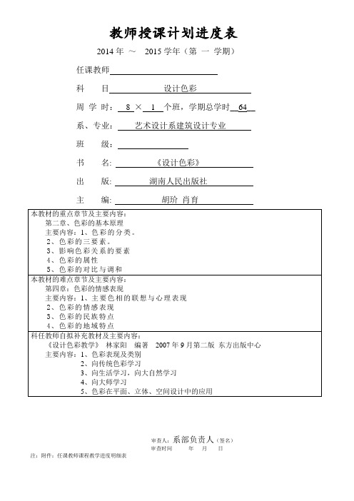 设计色彩(教学进度表)