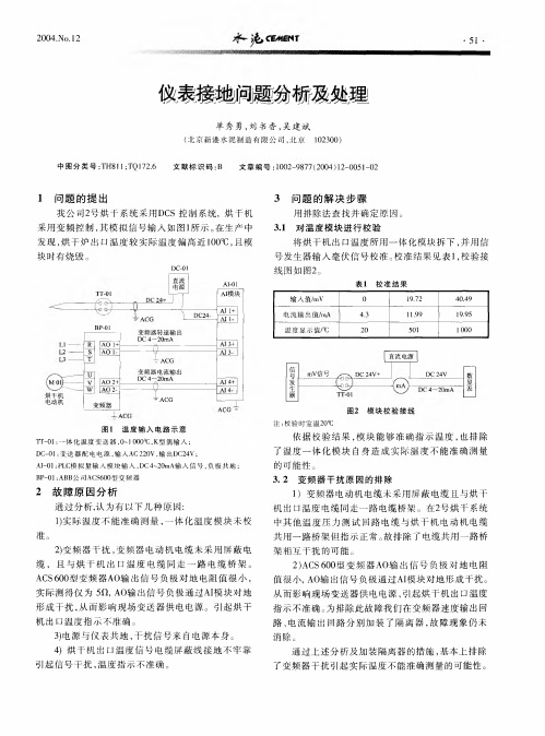 仪表接地问题分析及处理