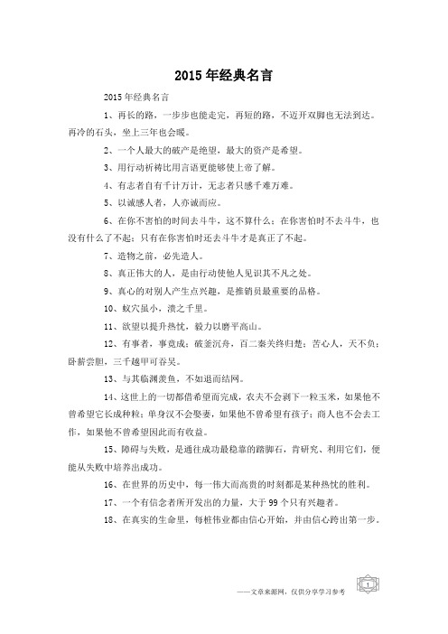 2015年经典名言