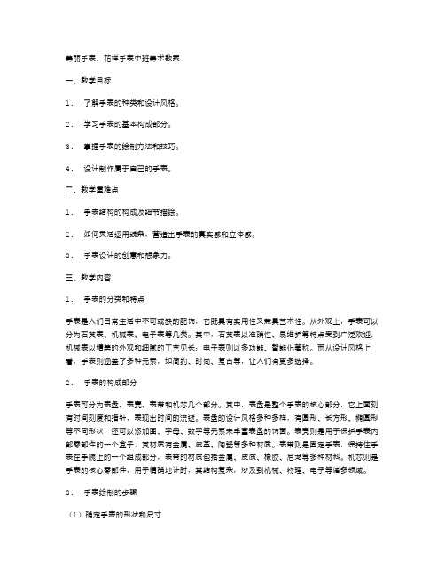 美丽手表：花样手表中班美术教案