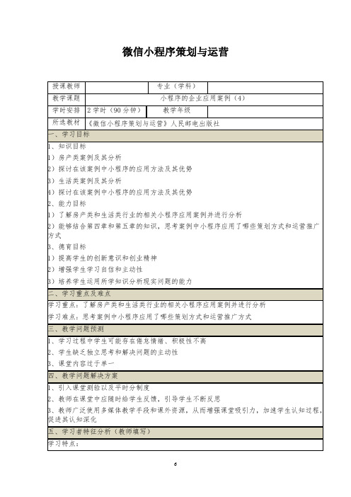 微信小程序策划与运营