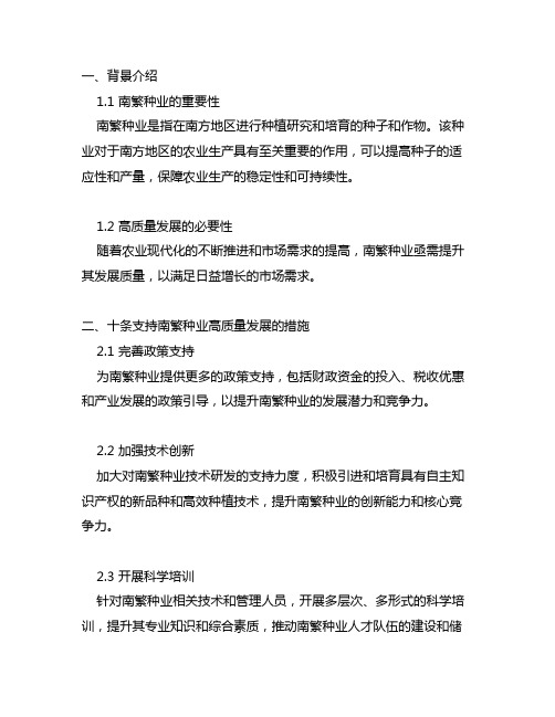 关于支持南繁种业高质量发展的十条措施 申报指南