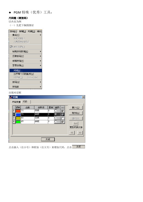 PGM操作说明书(特殊优秀工具)