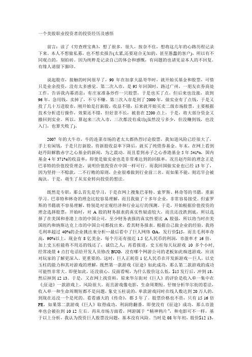 一个美股职业投资者的投资经历及感悟